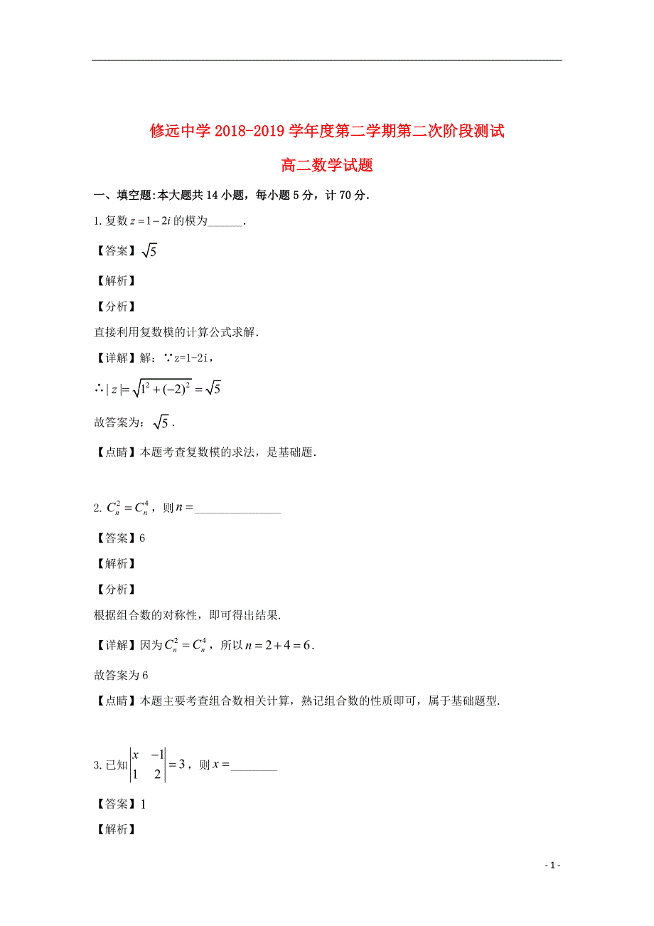 江苏省沭阳县修远中学2018_2019学年高二数学下学期第二次月考试题理（含解析）_第1页