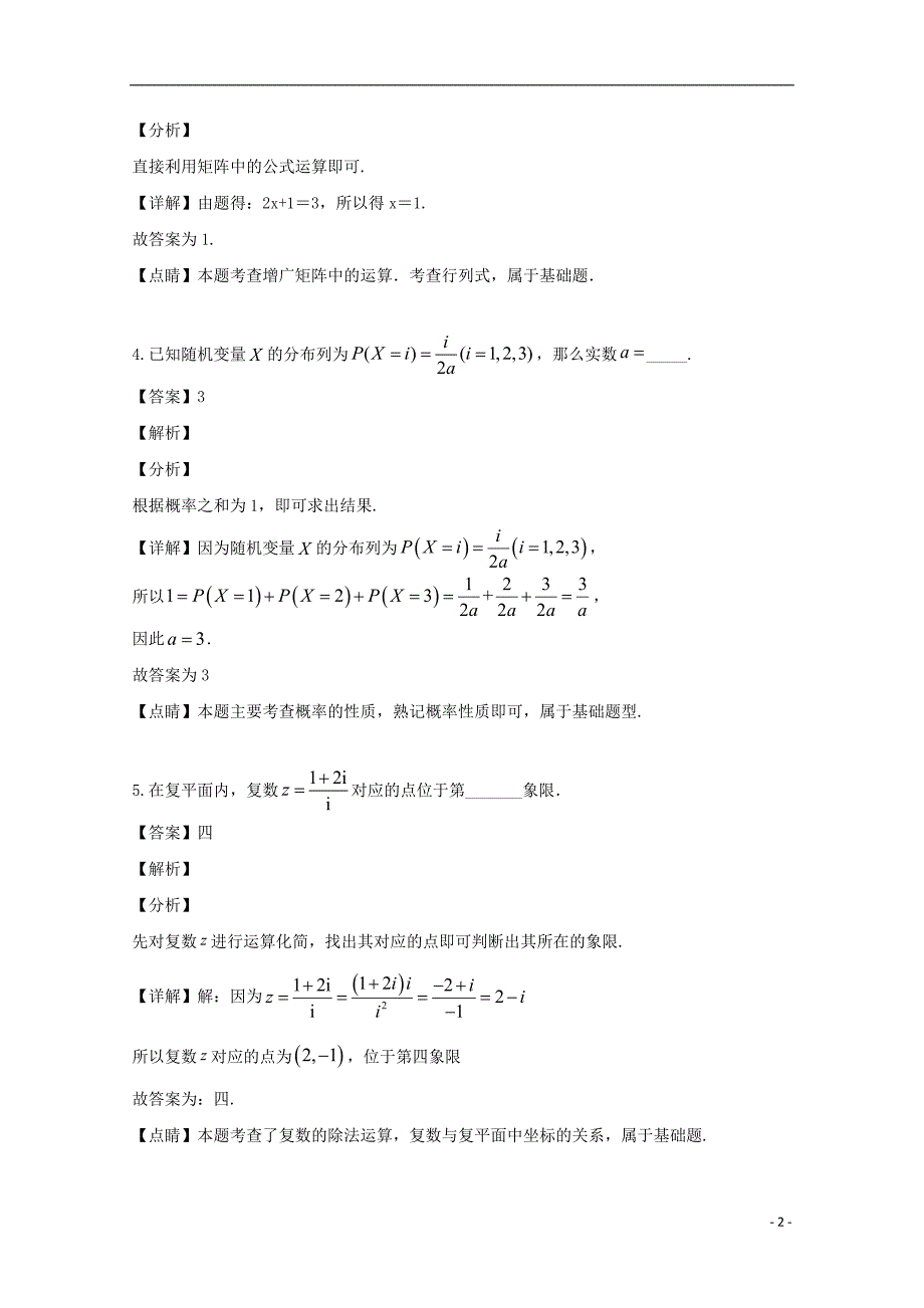 江苏省沭阳县修远中学2018_2019学年高二数学下学期第二次月考试题理（含解析）_第2页