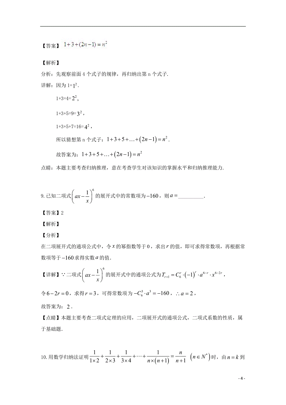 江苏省沭阳县修远中学2018_2019学年高二数学下学期第二次月考试题理（含解析）_第4页