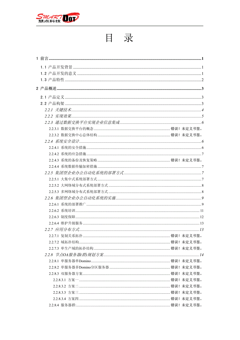 办公自动化系统(集团企业版)_第2页