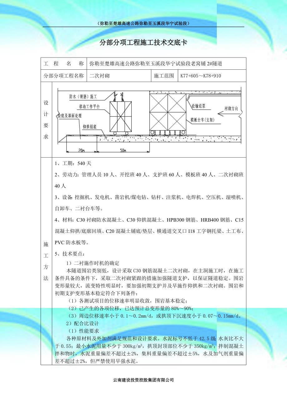 二衬专业技术交底_第4页