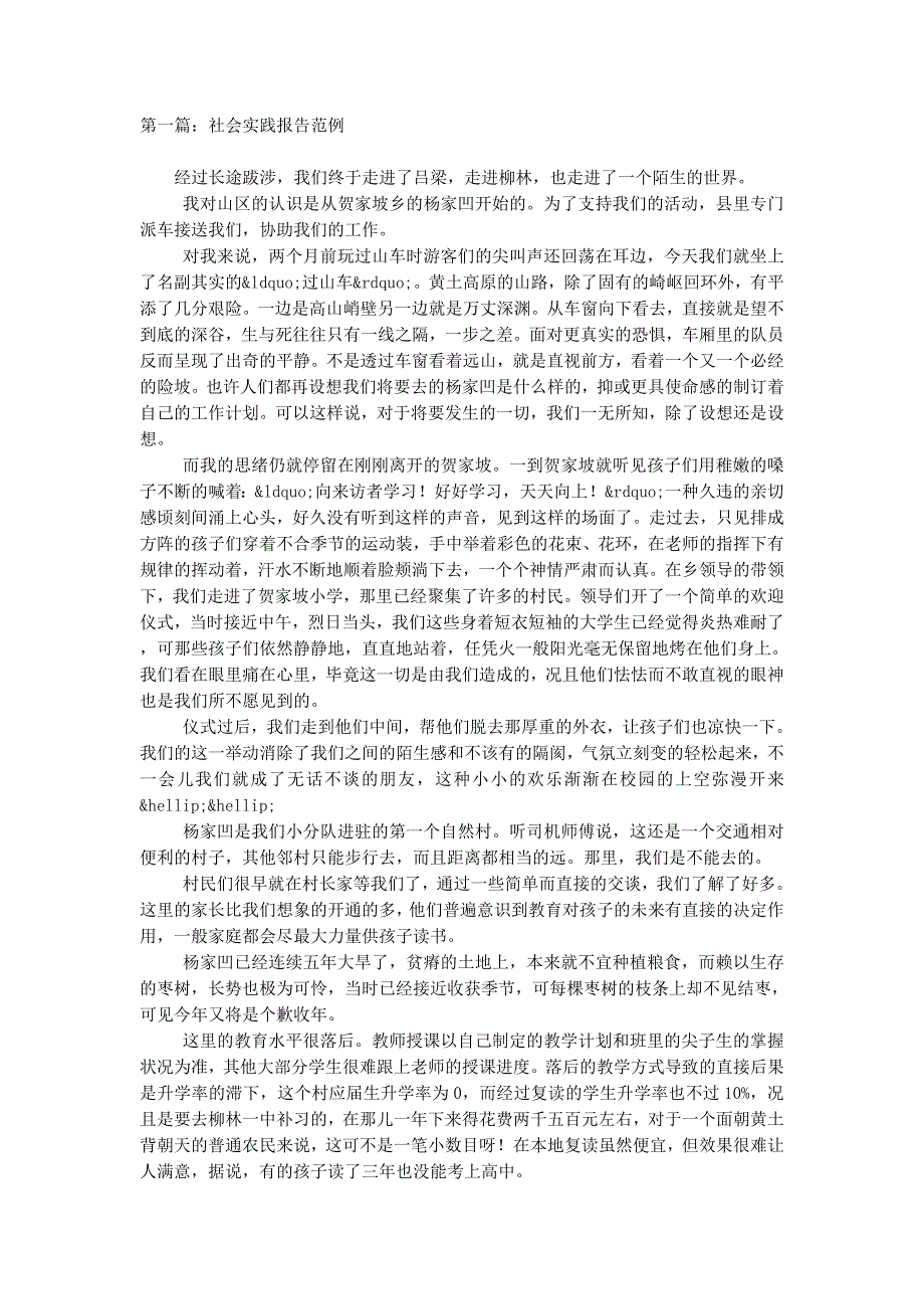 社会实践报告范例(精选多 篇).docx_第1页