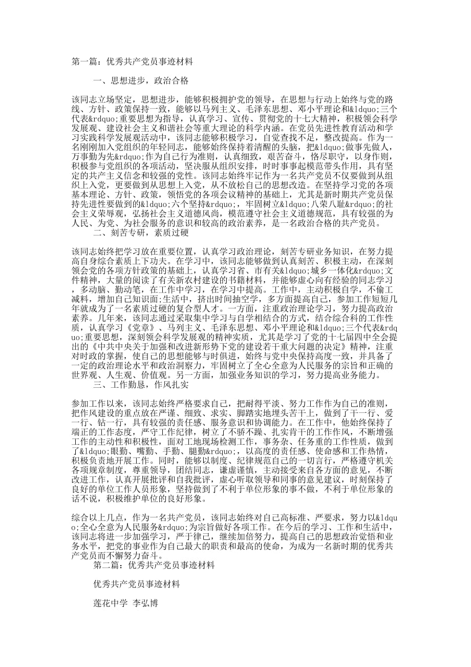 某某优秀共产党员事迹 材料.docx_第1页