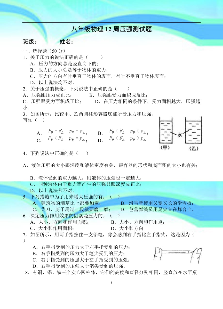 八年级物理压力与压强考试题_第3页