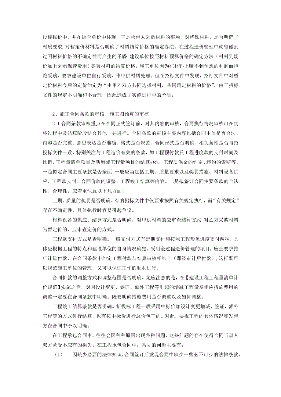 谈谈装饰工程成本控制和竣工结算审核_第3页