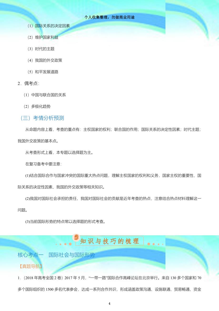 2019高考政治二轮复习专题8：当代国际社会word版含解析_第4页