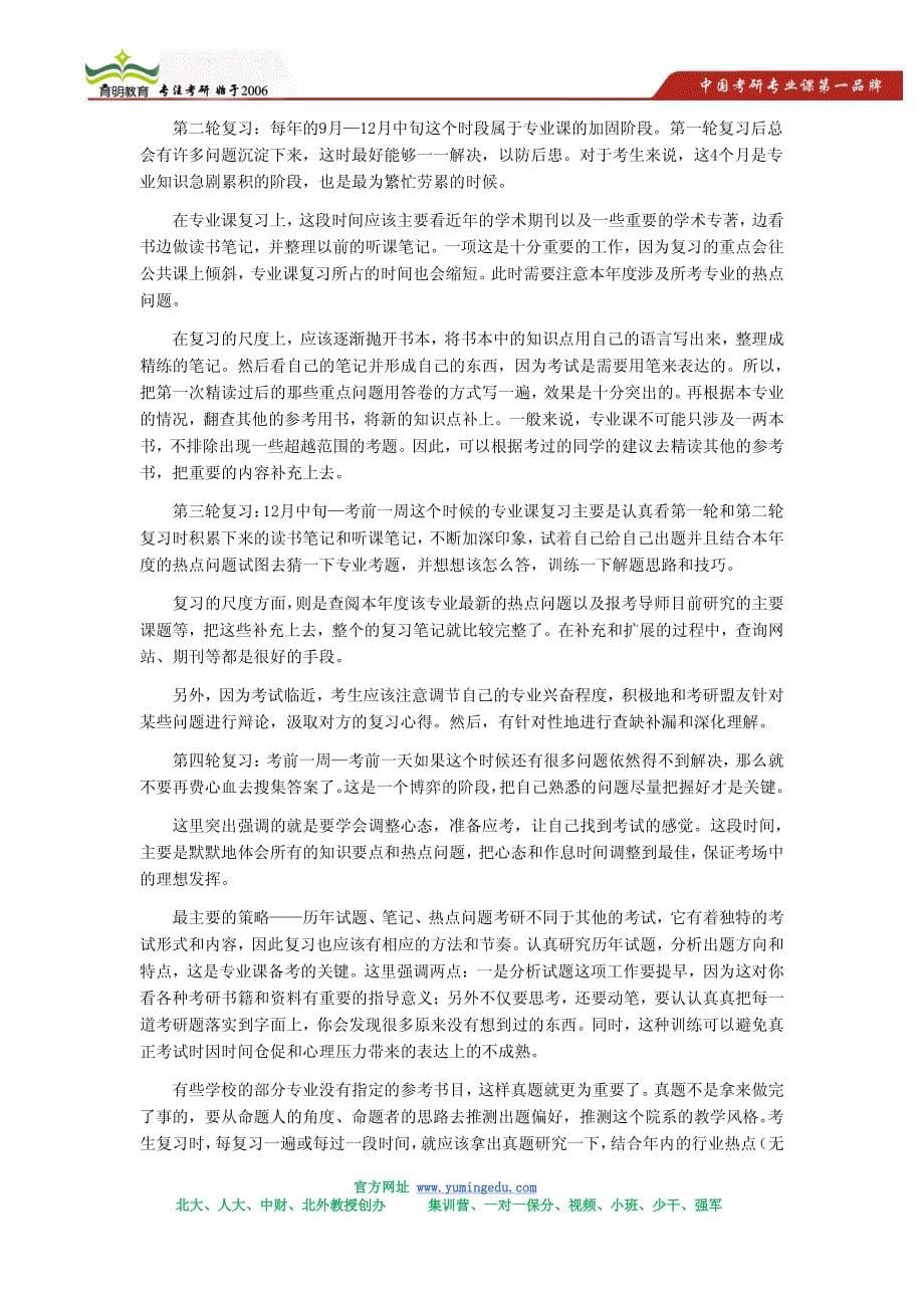 北京理工大学企业管理学夏恩君研究生导师情况介绍及报考需注意问题_第5页