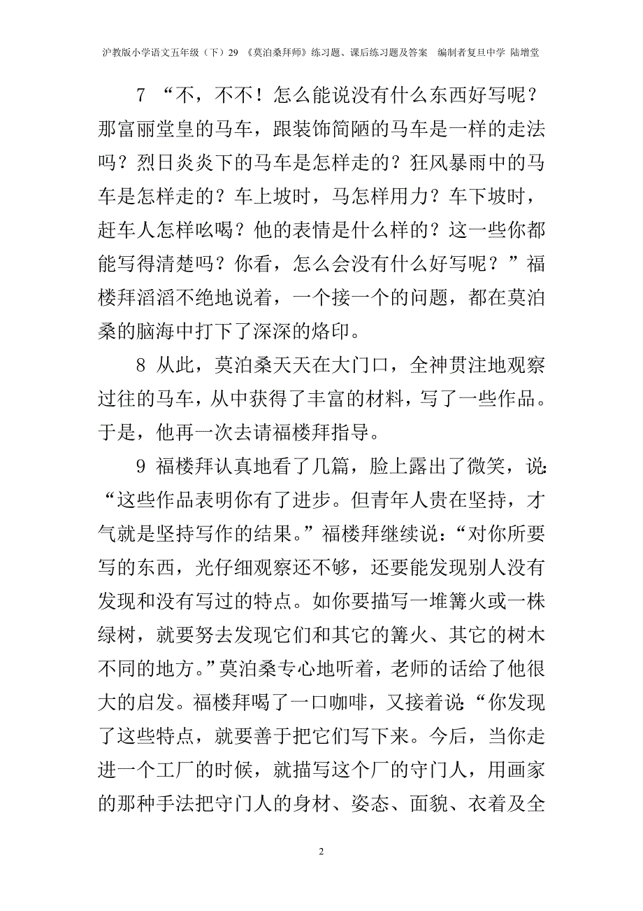 29《莫泊桑拜师》练习题、课后练习题及标准答案--编制者-陆增堂_第2页