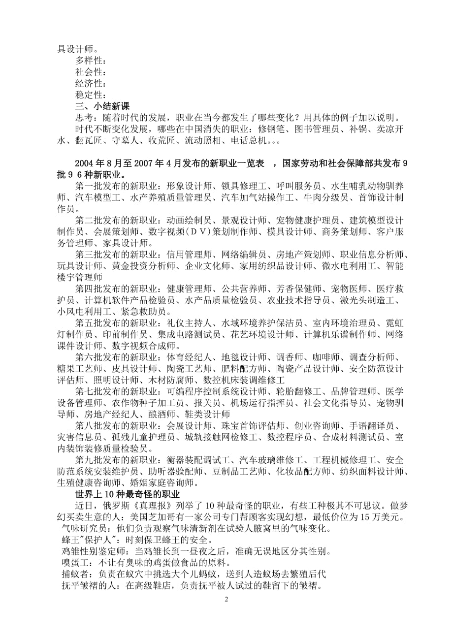 《职业的内涵与特性》教案设计_第2页