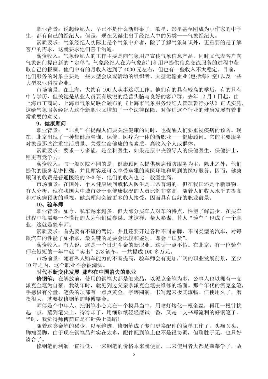 《职业的内涵与特性》教案设计_第5页