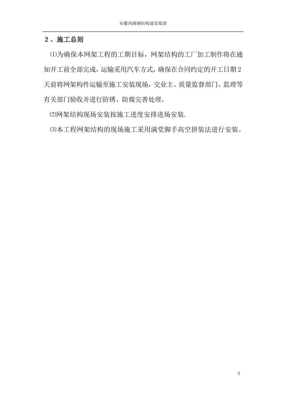 上海公路收费站施工组织设计方案._第5页