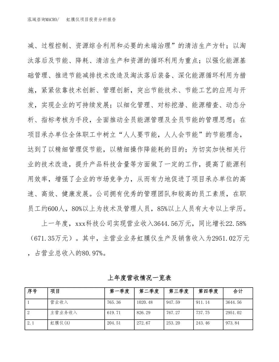 虹膜仪项目投资分析报告（总投资3000万元）（18亩）_第3页