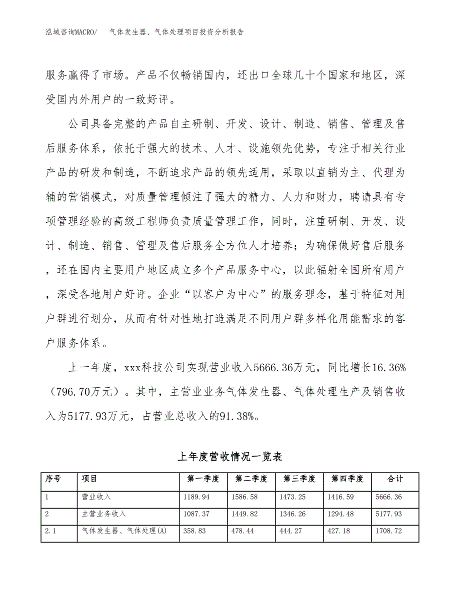 气体发生器、气体处理项目投资分析报告（总投资6000万元）（25亩）_第3页