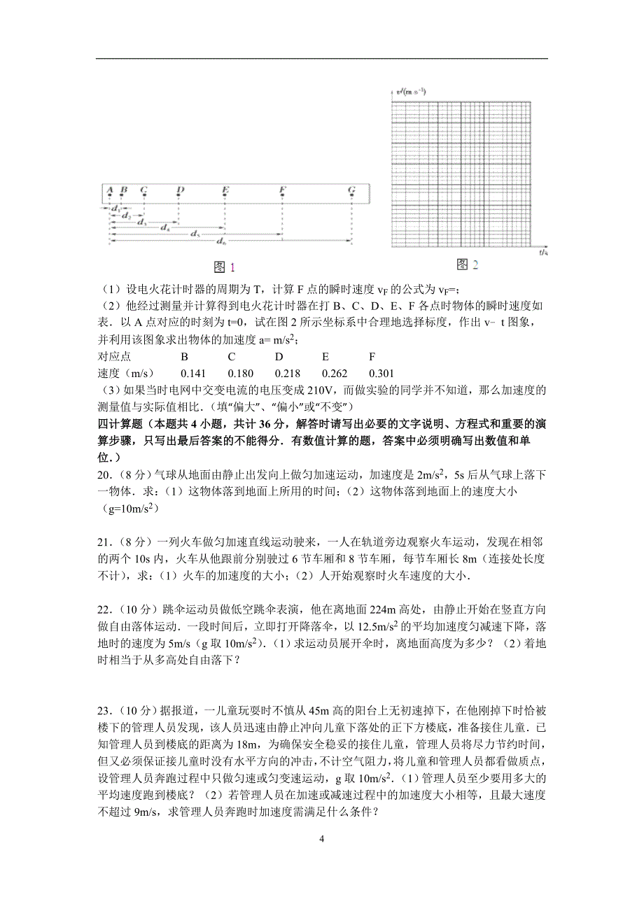 阶段性测试卷(一) (2)._第4页