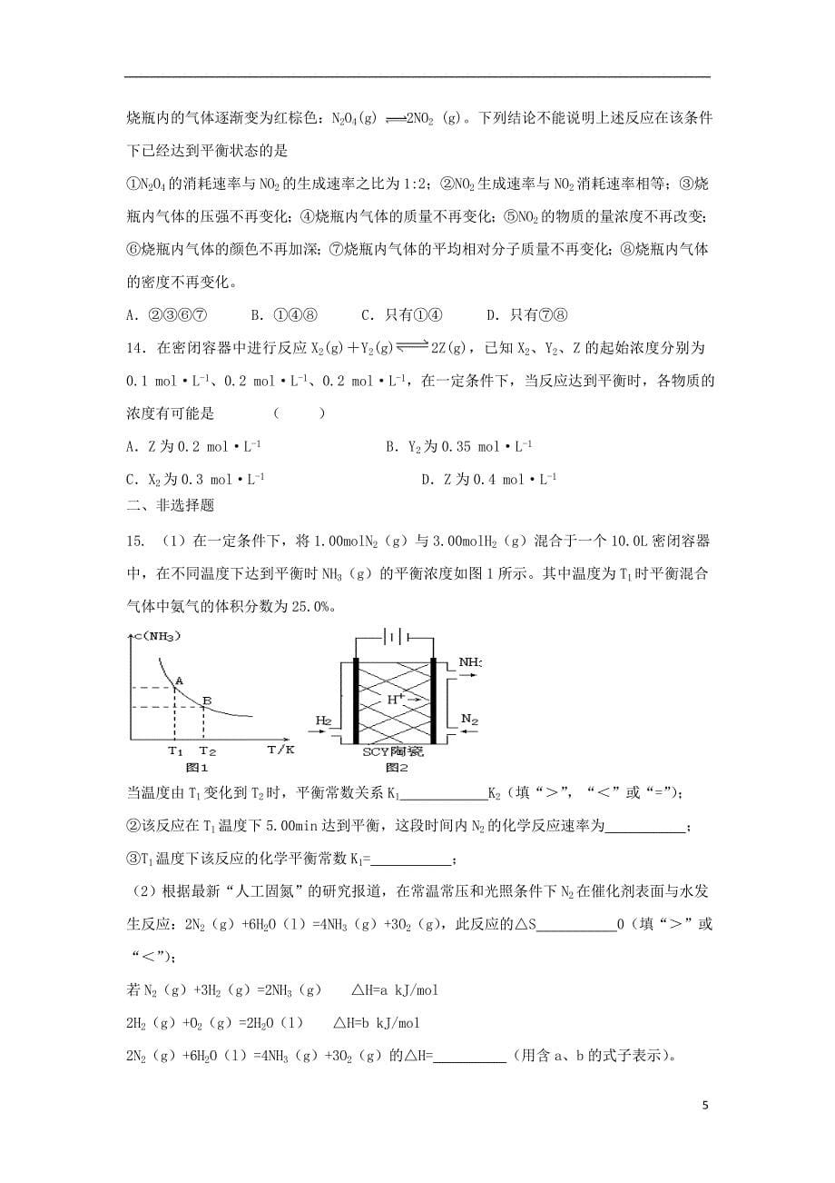 高中化学 第章 化学反应的方向、限度与速率 第节 化学反应的限度（第课时）反应条件对化学平衡的影响测试题 鲁科版选修_第5页