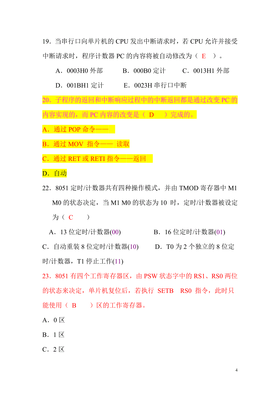 51单片机基础知识复习练习题(含标准答案)_第4页