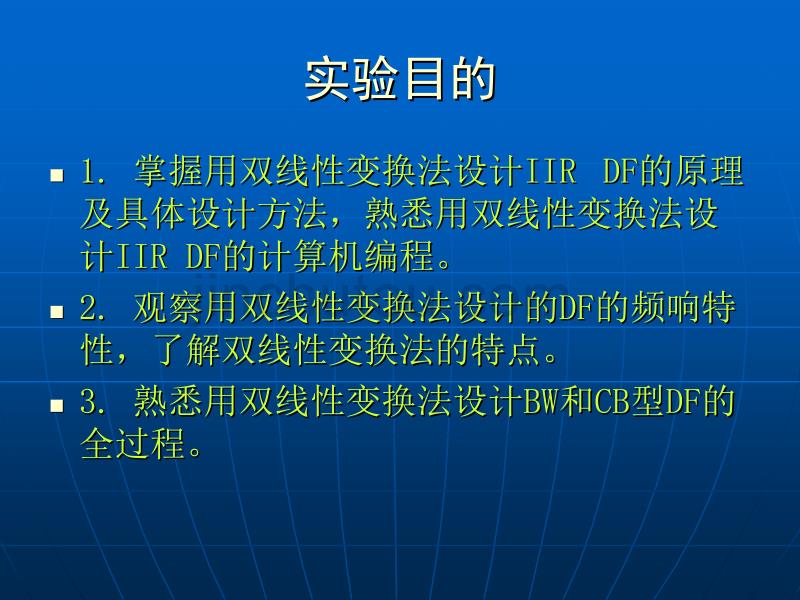 数字信号处理实验三讲述_第2页