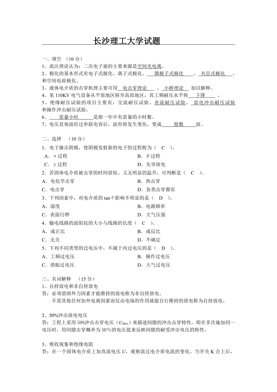 长沙理工大学高电压试题._第1页