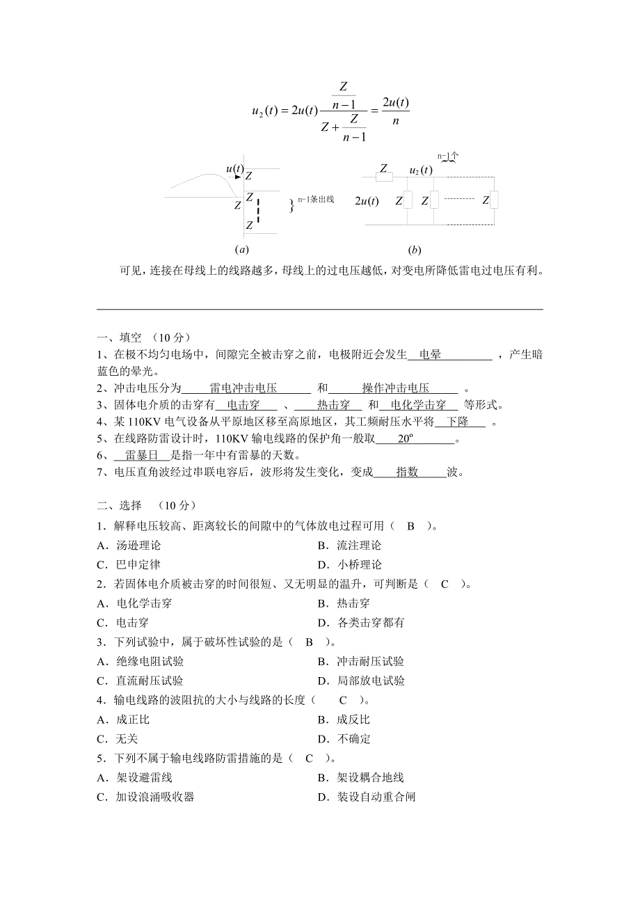 长沙理工大学高电压试题._第4页