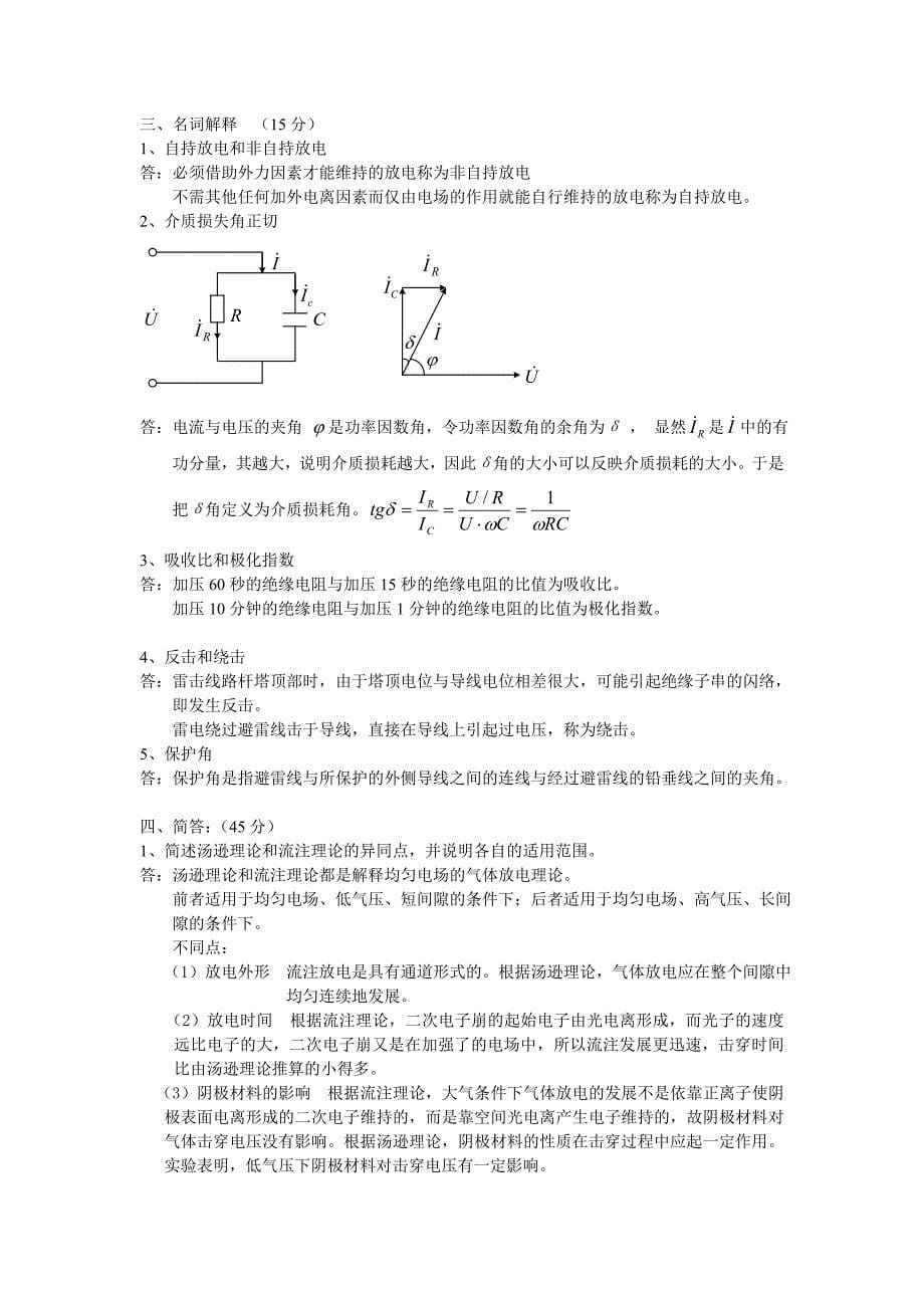 长沙理工大学高电压试题._第5页