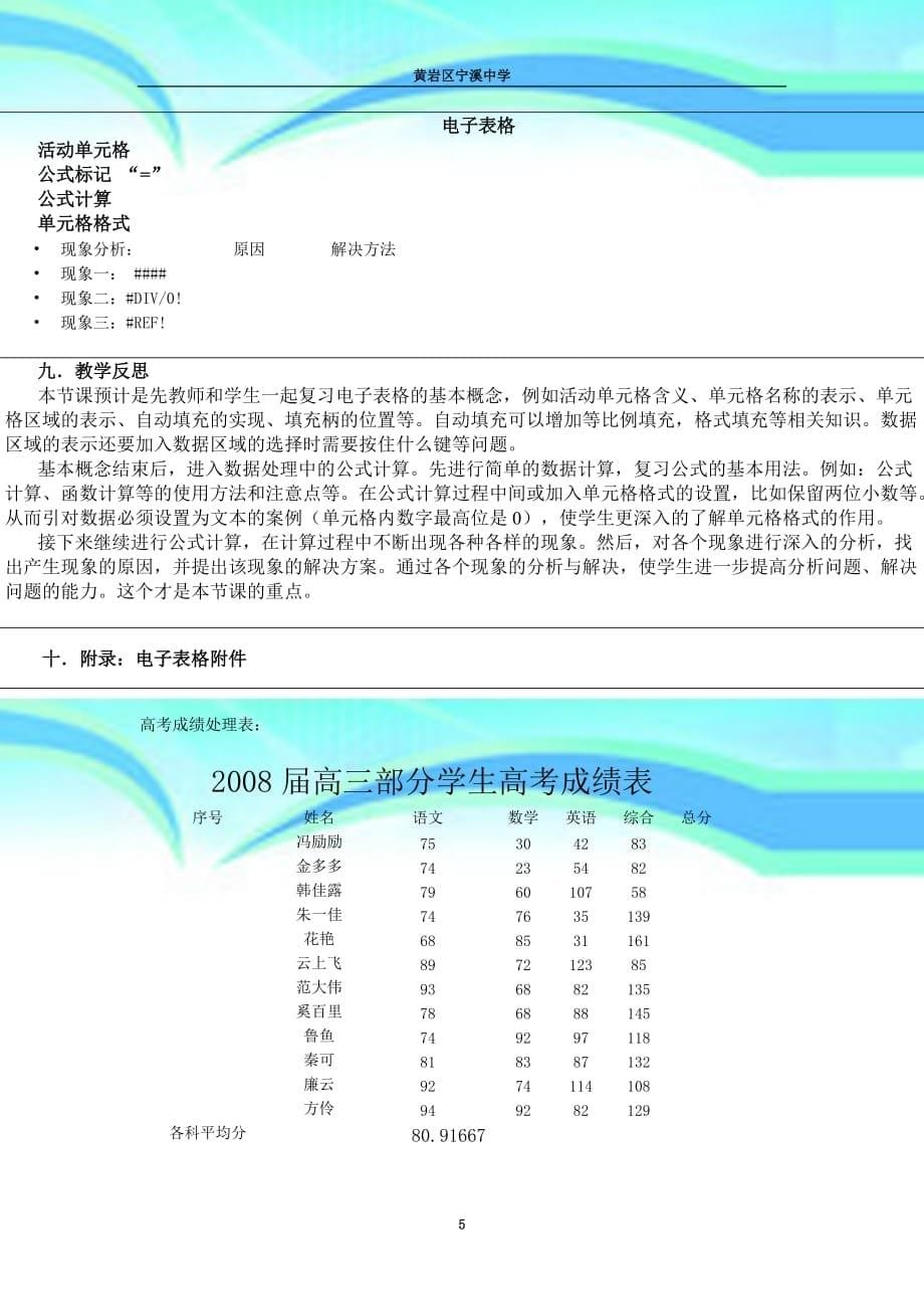 电子表格公开课教学导案网络学习_第5页