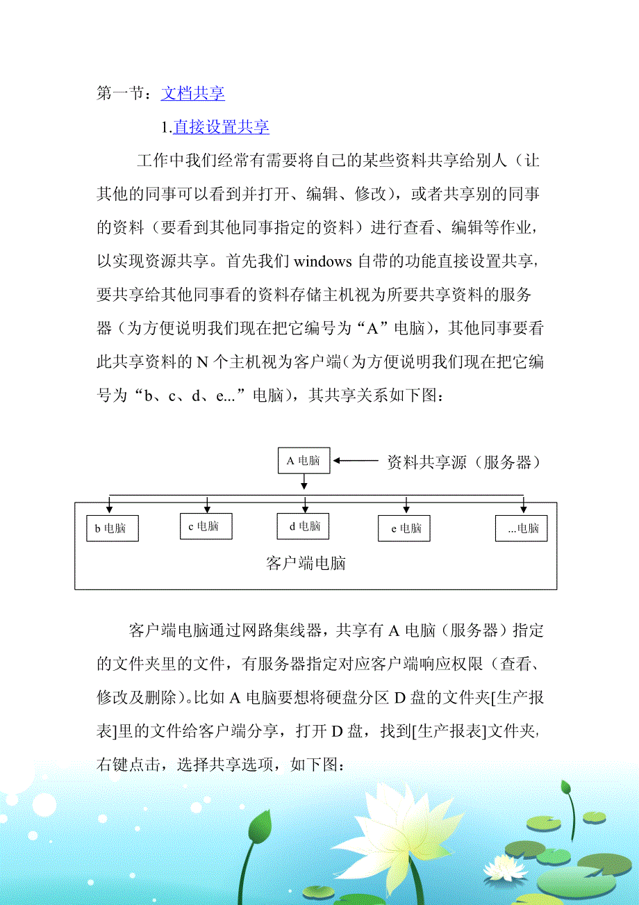 办公教程_第4页