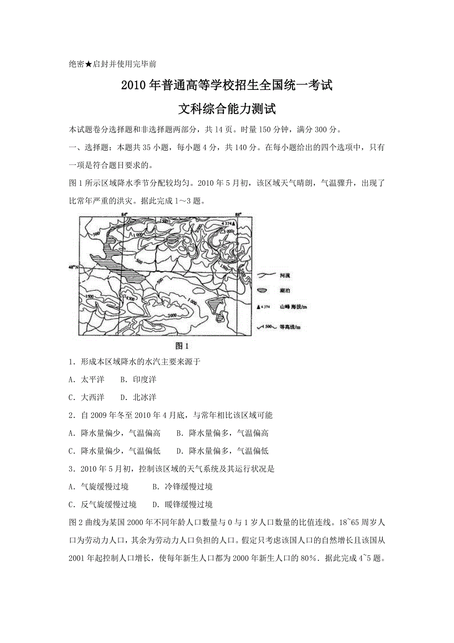 2010年高考文综试题及标准答案(新课标全国卷)_第1页