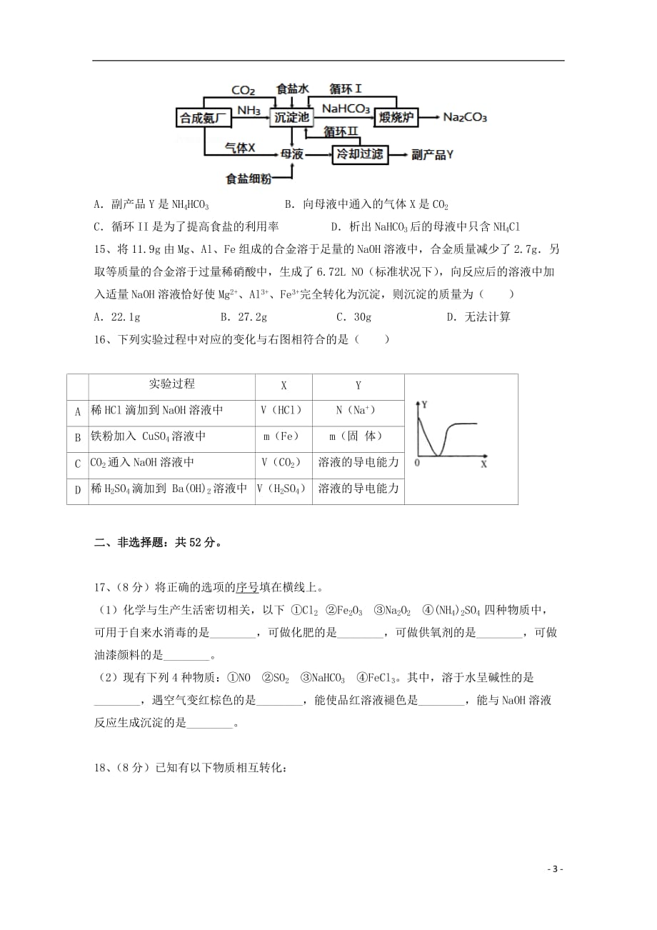 黑龙江省大庆市第四中学2018_2019学年高二化学下学期第二次月考试题_第3页