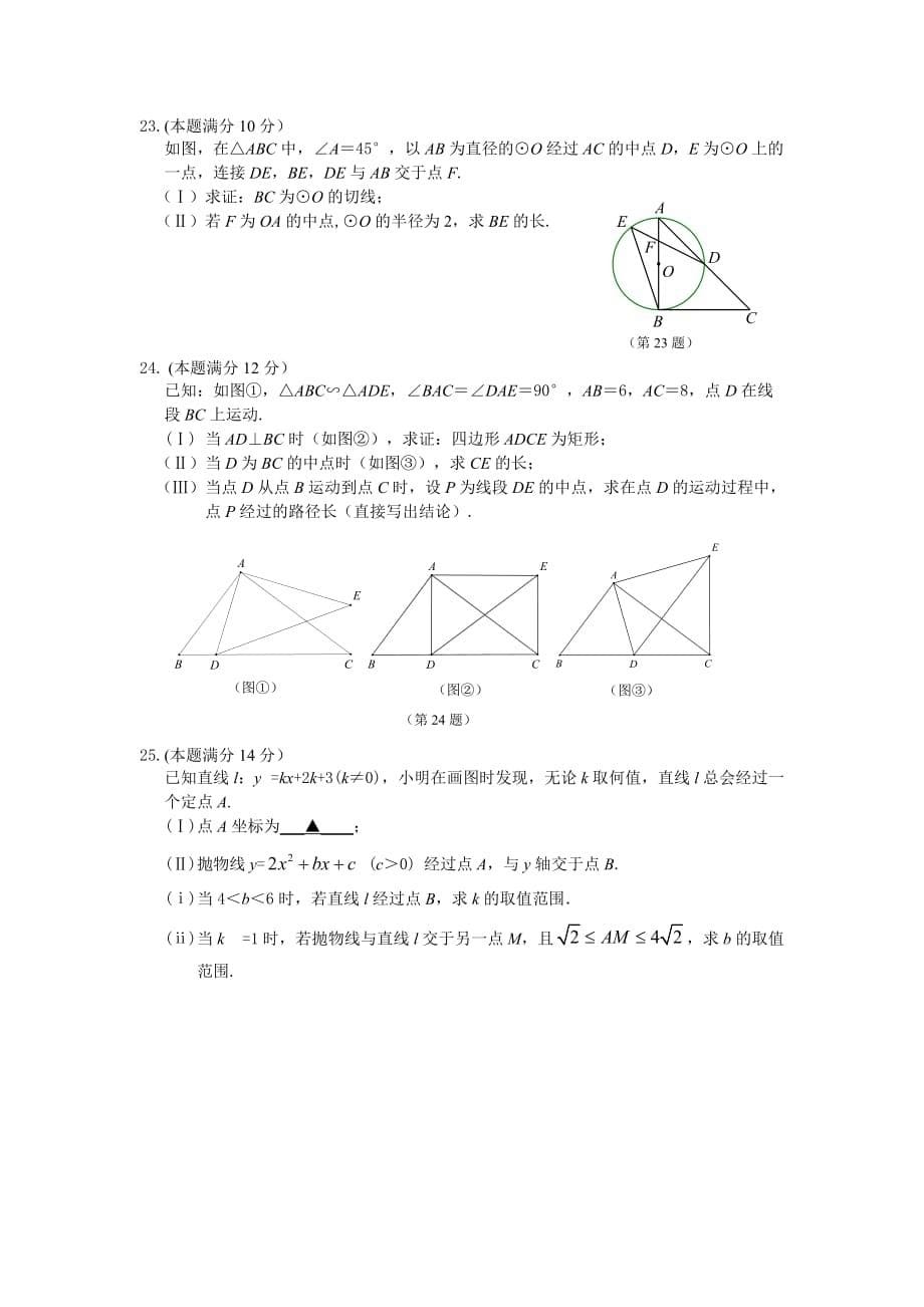 2018年三明市初中毕业班质量检测数学试题及标准答案_第5页