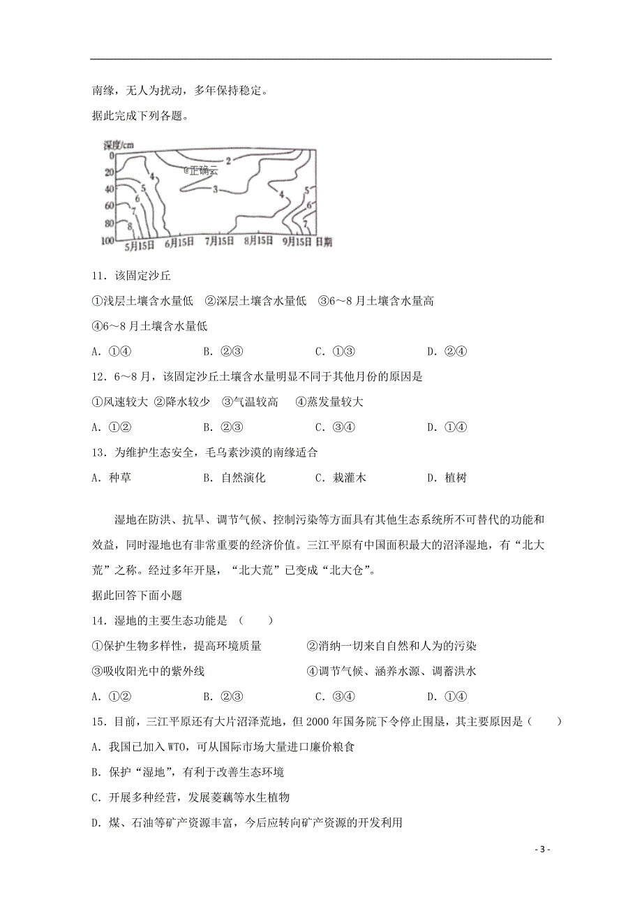 河北省邯郸市大名县第一中学2019_2020学年高二地理上学期第一次月考试题201909190440_第3页