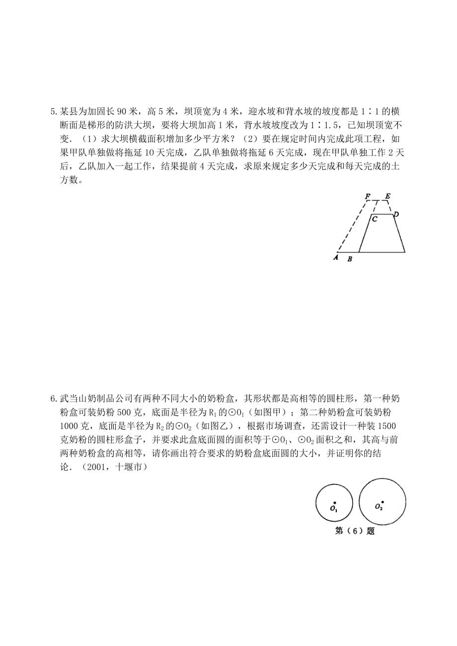 中考几何应用题精讲精练(含标准答案)_第3页