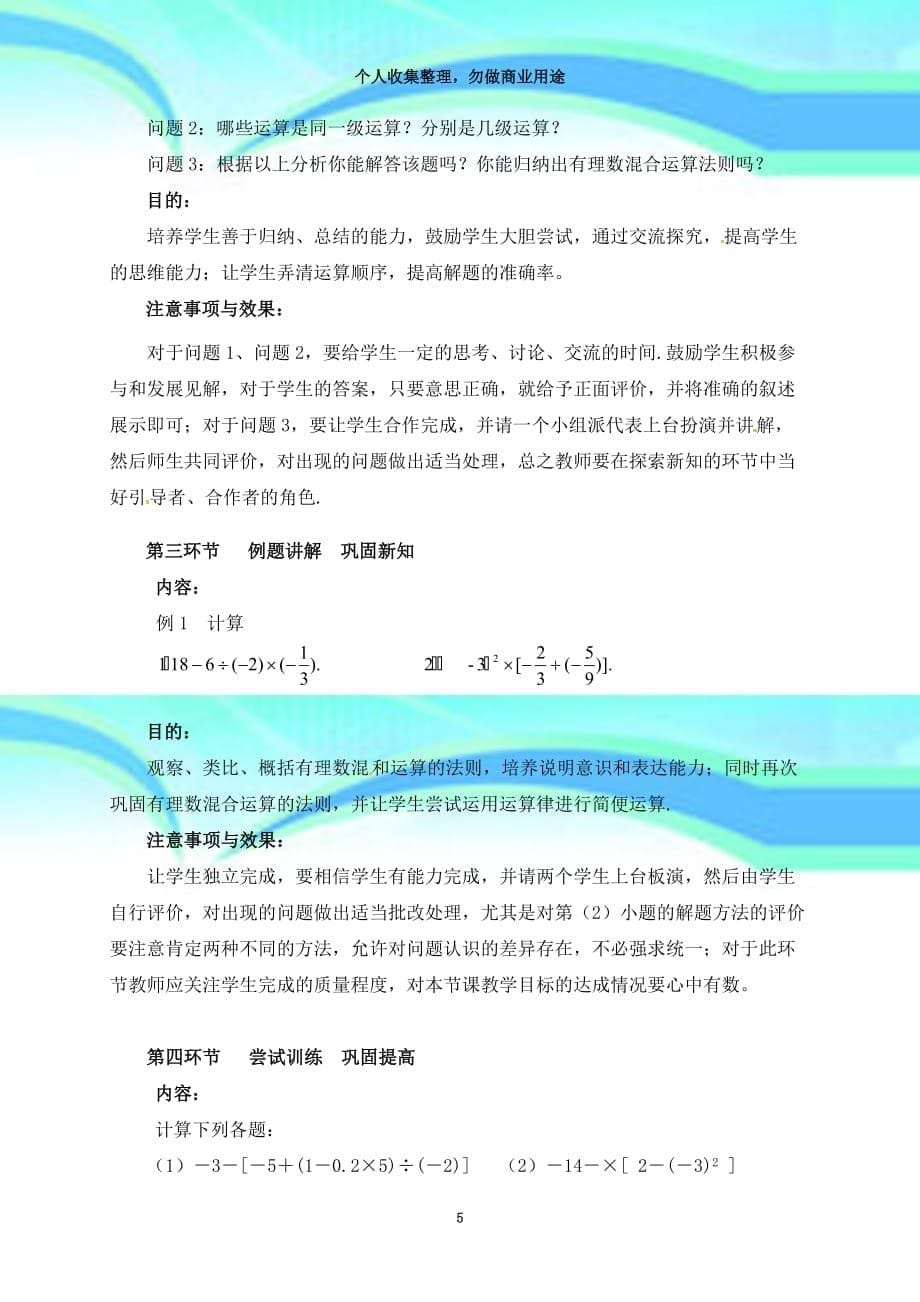 [初中数学]20172018七年级数学上册教学导案36份北师大版6_第5页