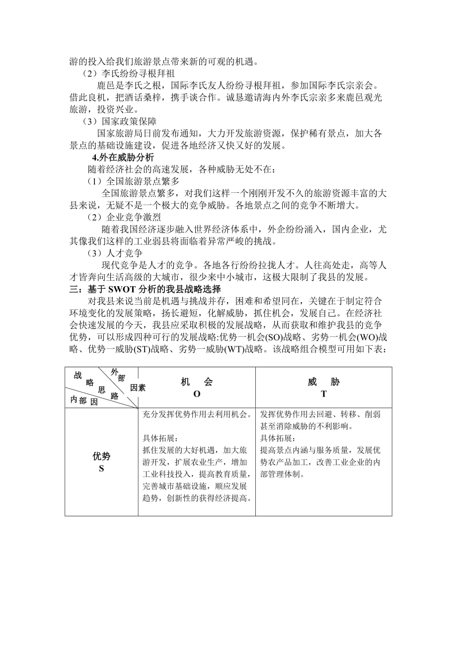 管理学论文--SWOT分析_第3页