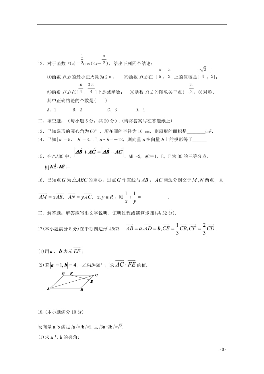 吉林省2018_2019学年高一数学下学期第二次月考试题_第3页