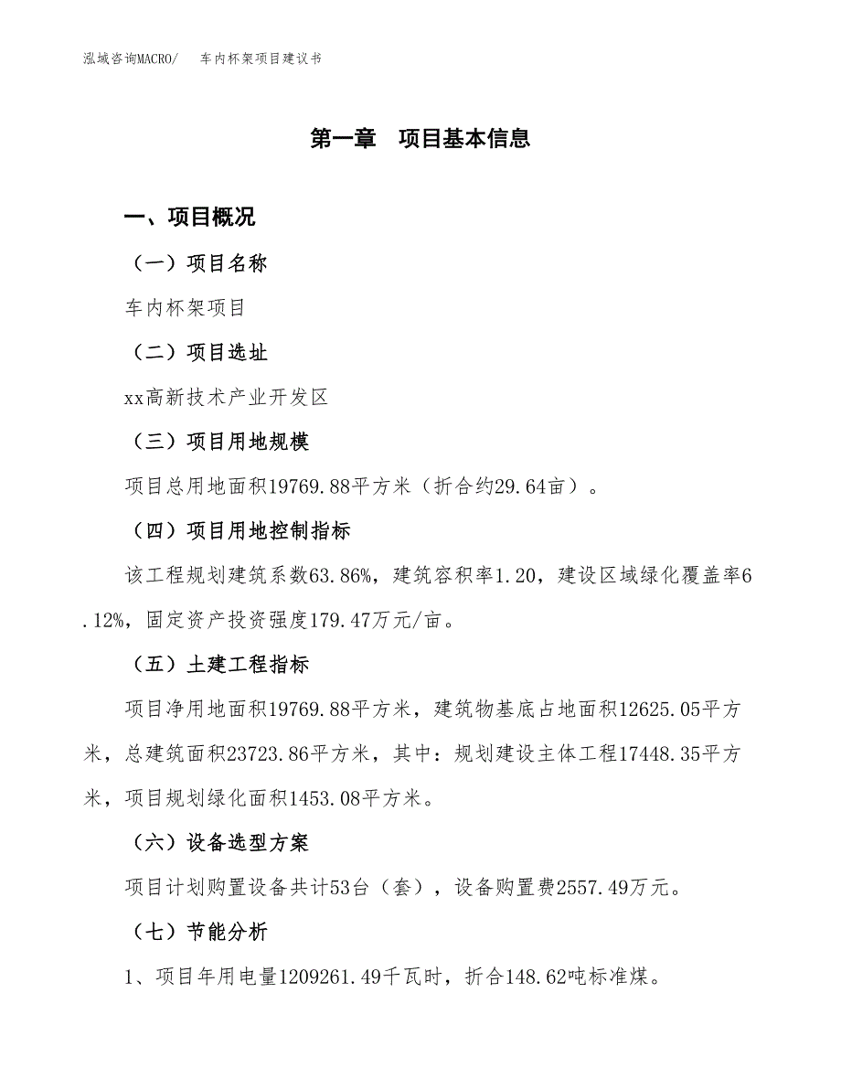 车内杯架项目建议书（可研报告）.docx_第3页