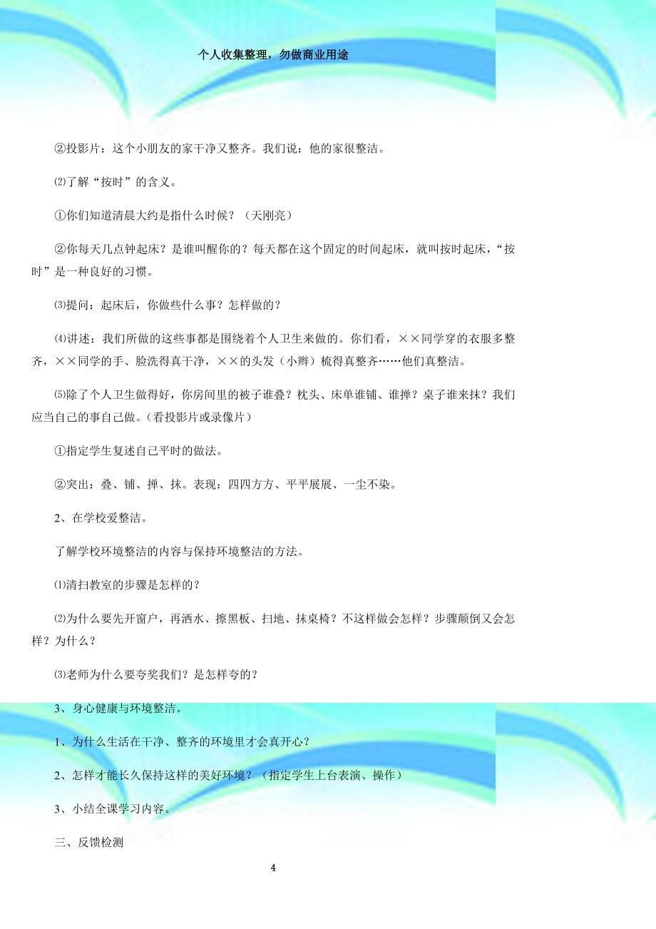 2018新人教版道德与法治一年级下册全册教学导案_第4页