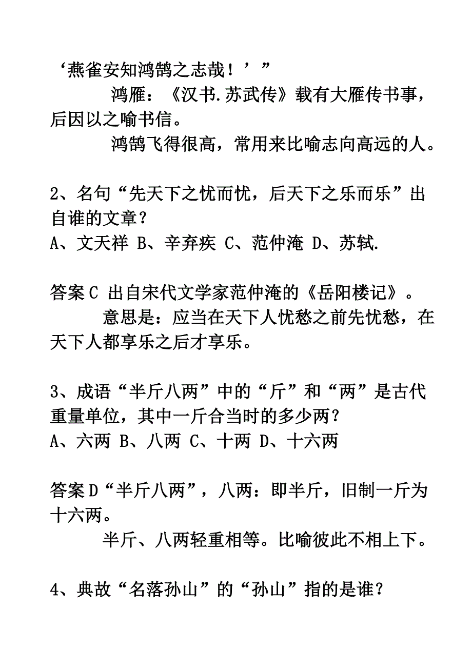 语文知识竞赛题库_第2页