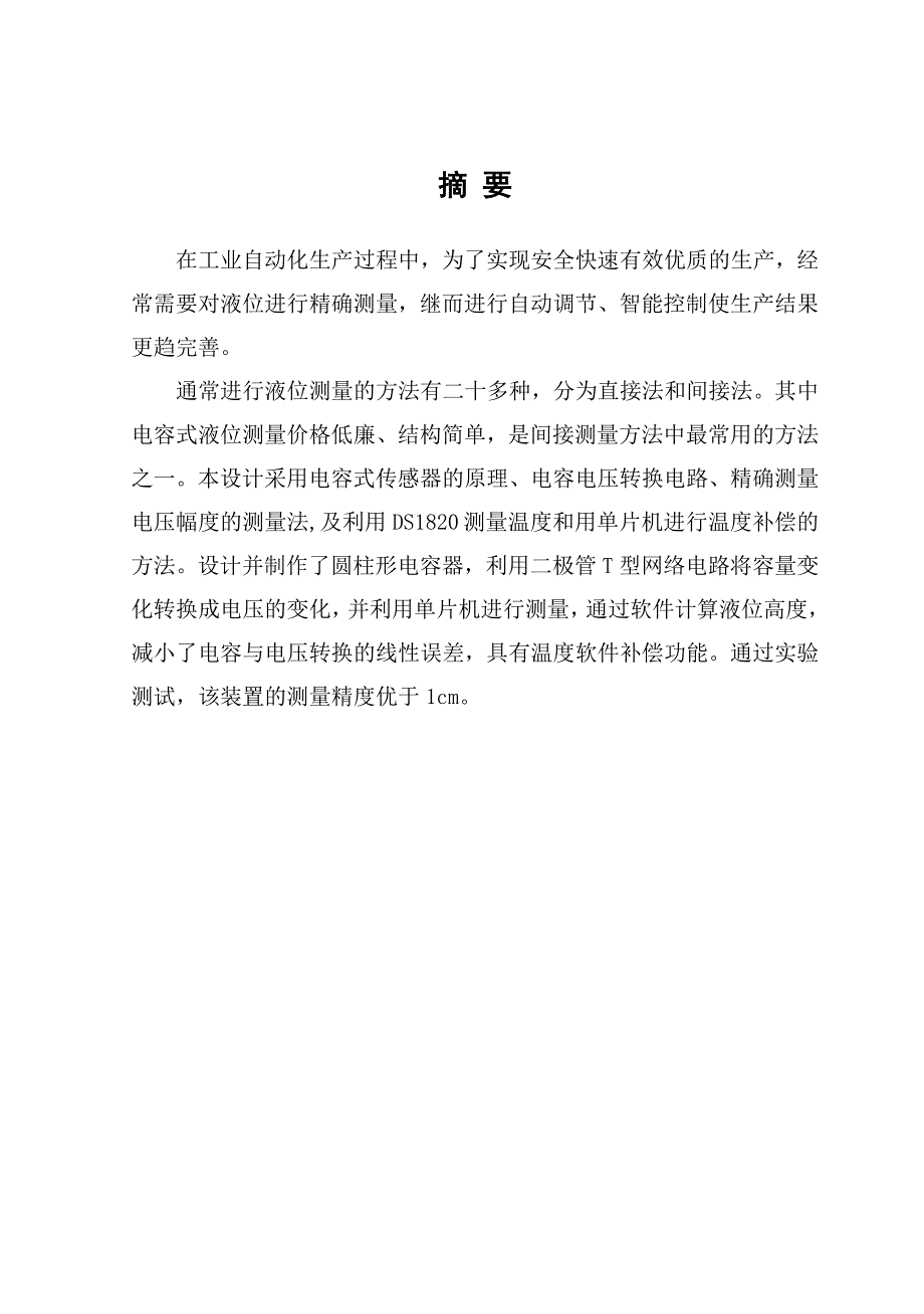 电容式液位传感器课程设计_李云浩._第4页