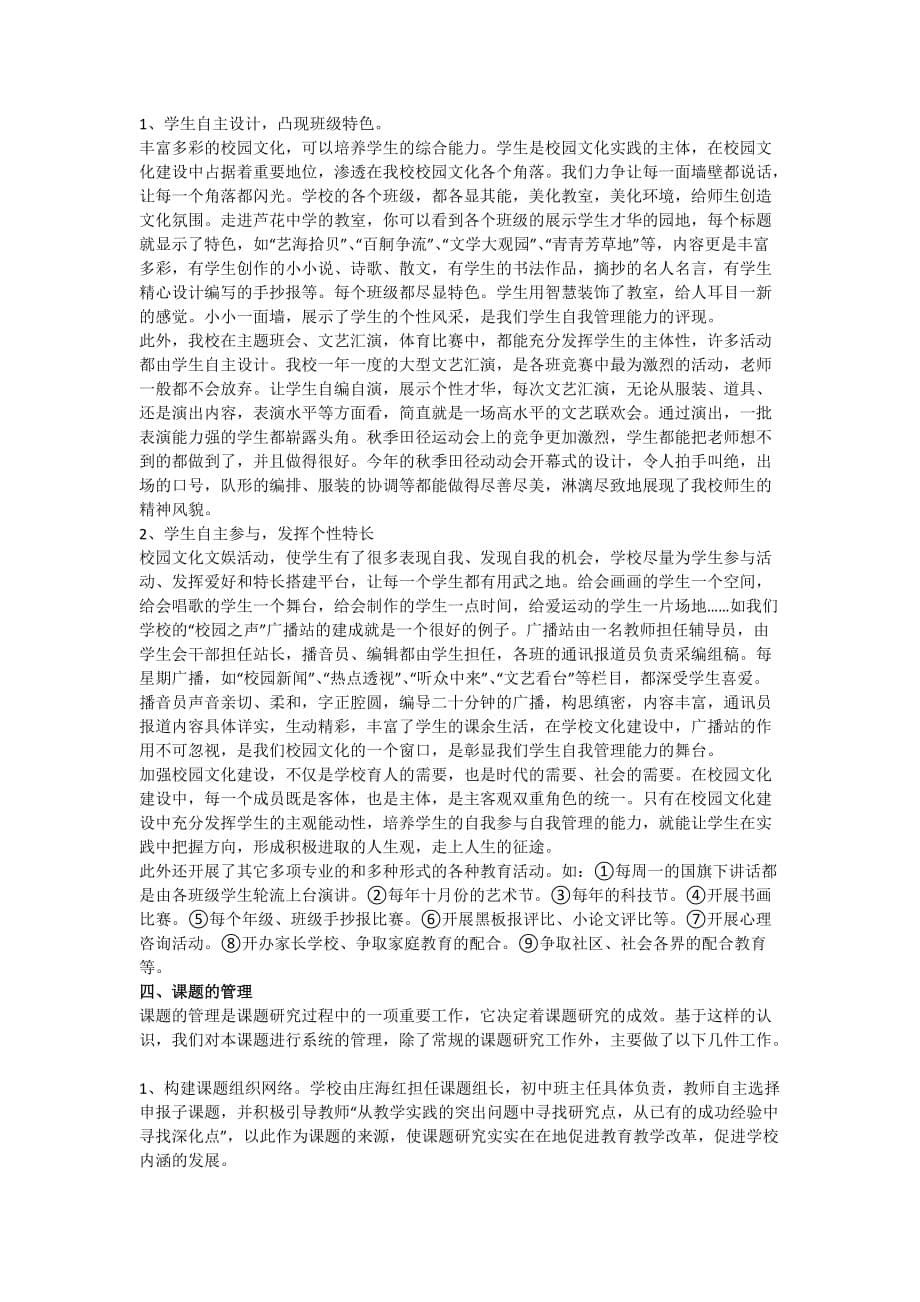 农村中学学生自主管理能力的培养研究庄海 红_第5页