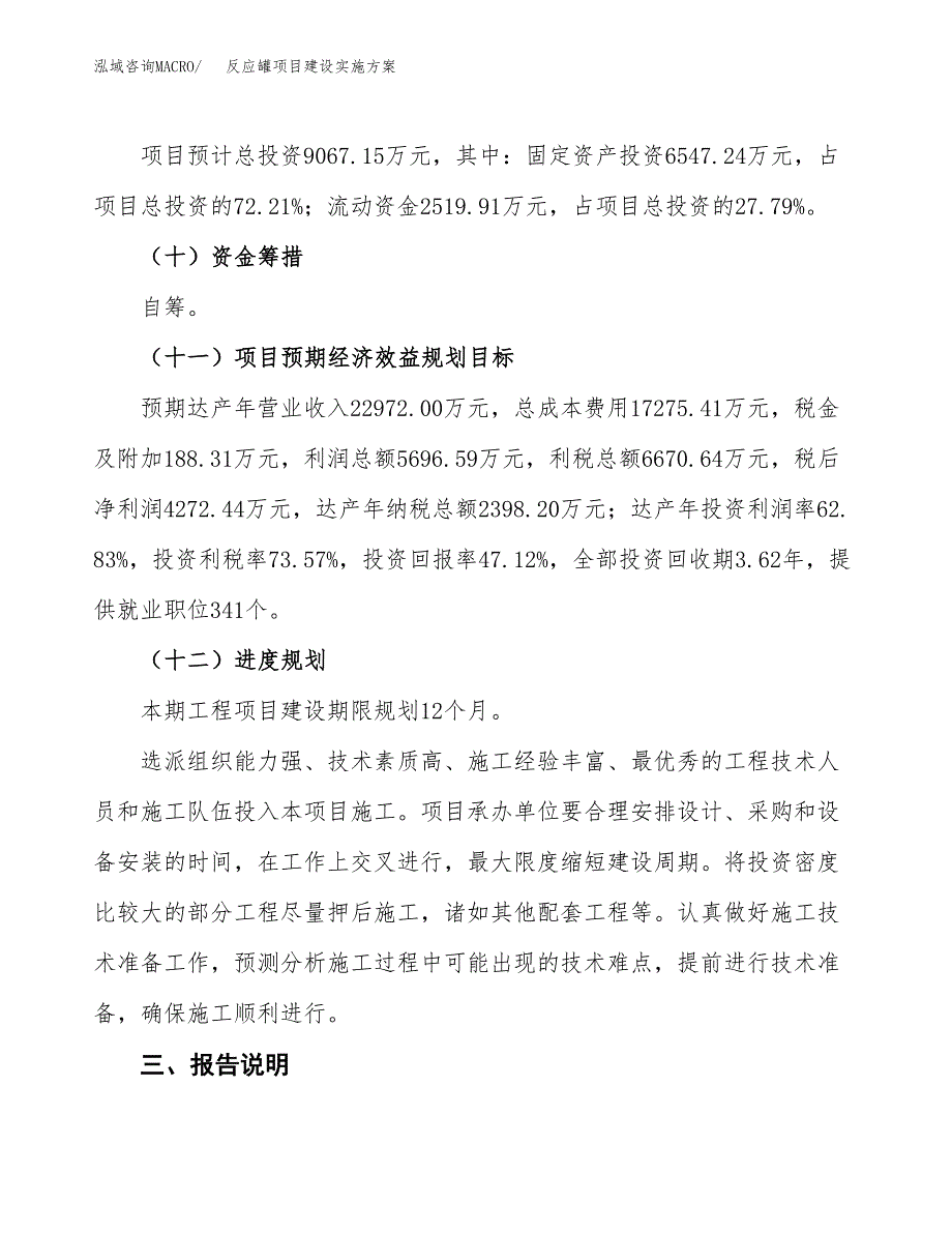 反应罐项目建设实施方案（模板）_第4页