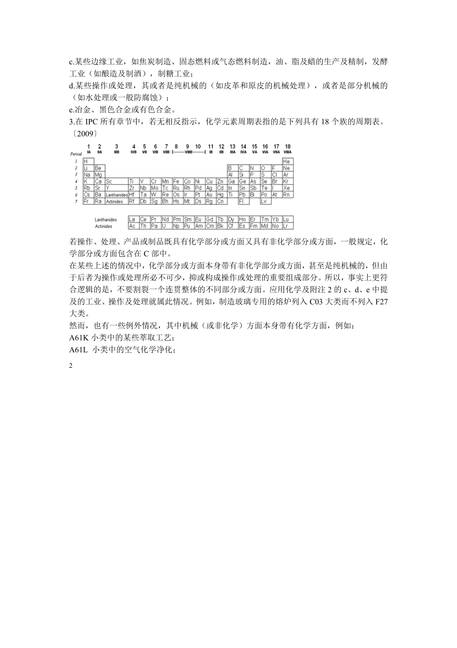 国际IPC专利分类表2016版-C部._第2页