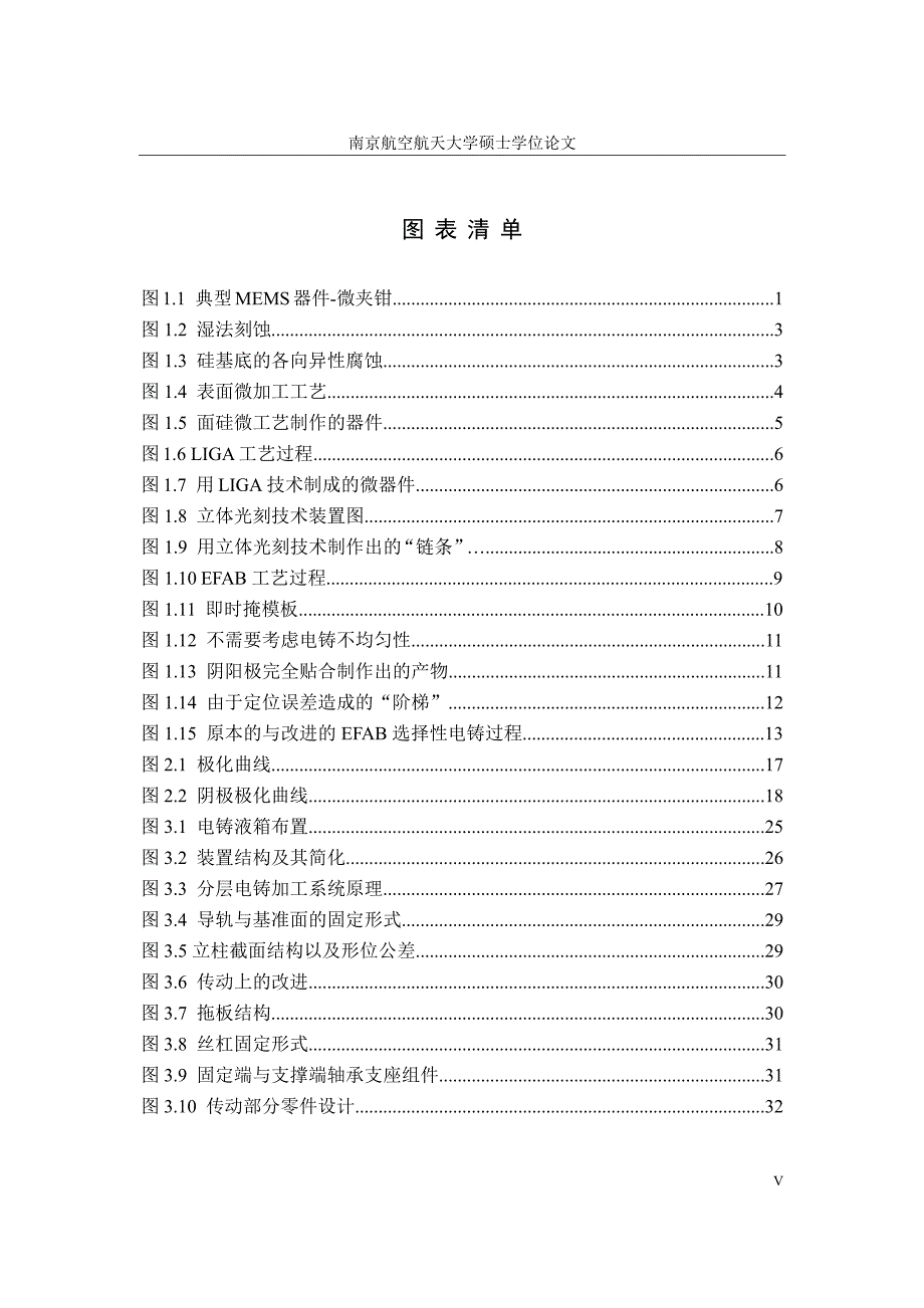 分层电铸加工系统开发及其基础试验_第4页