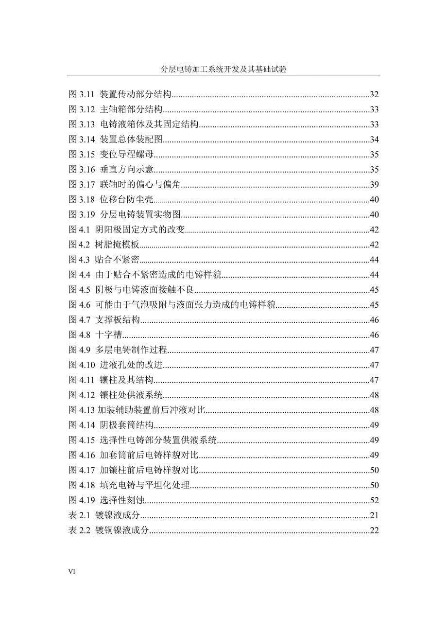 分层电铸加工系统开发及其基础试验_第5页