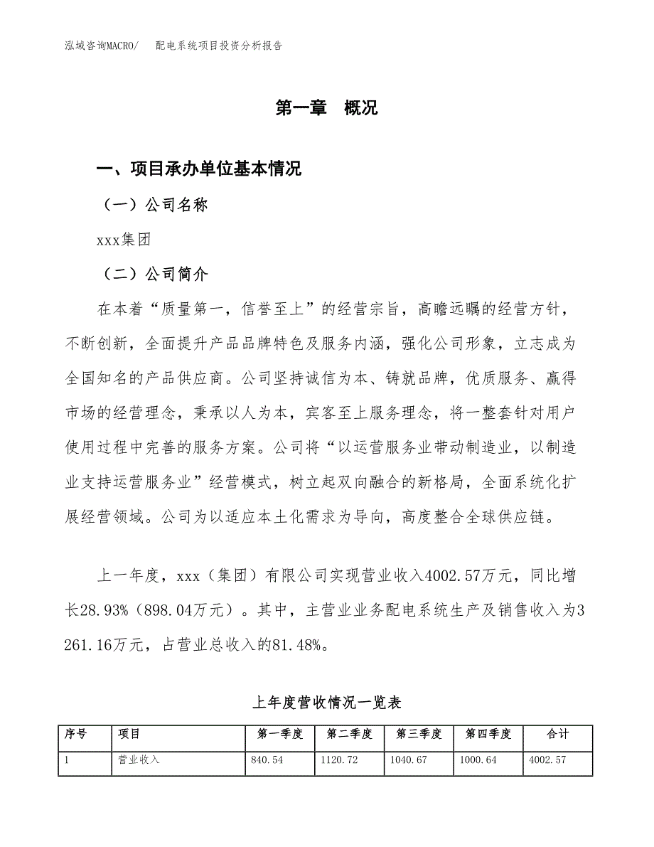 配电系统项目投资分析报告（总投资4000万元）（19亩）_第2页