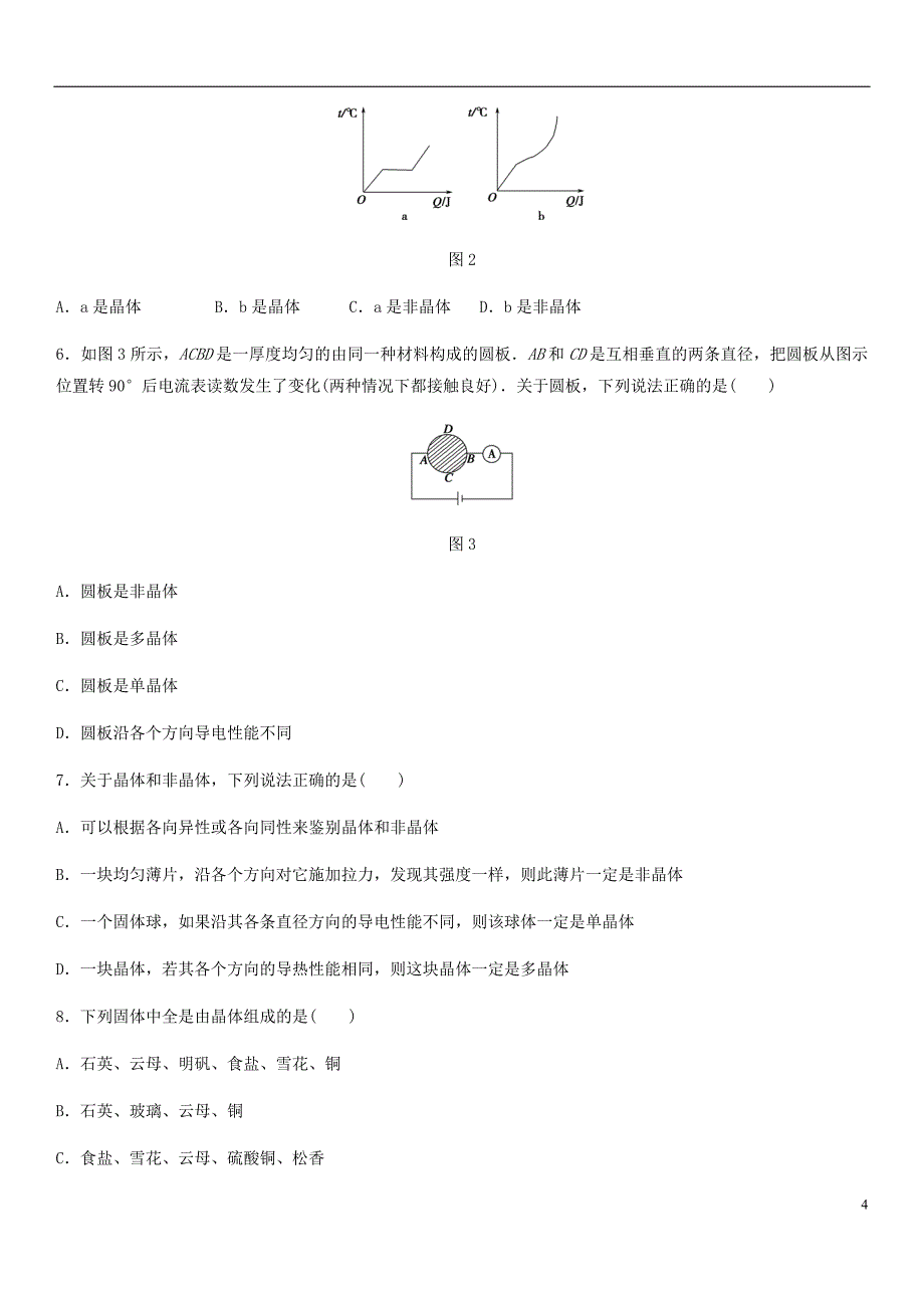 高中物理第九章固体液体和物态变化学案新人教版选修3_第4页