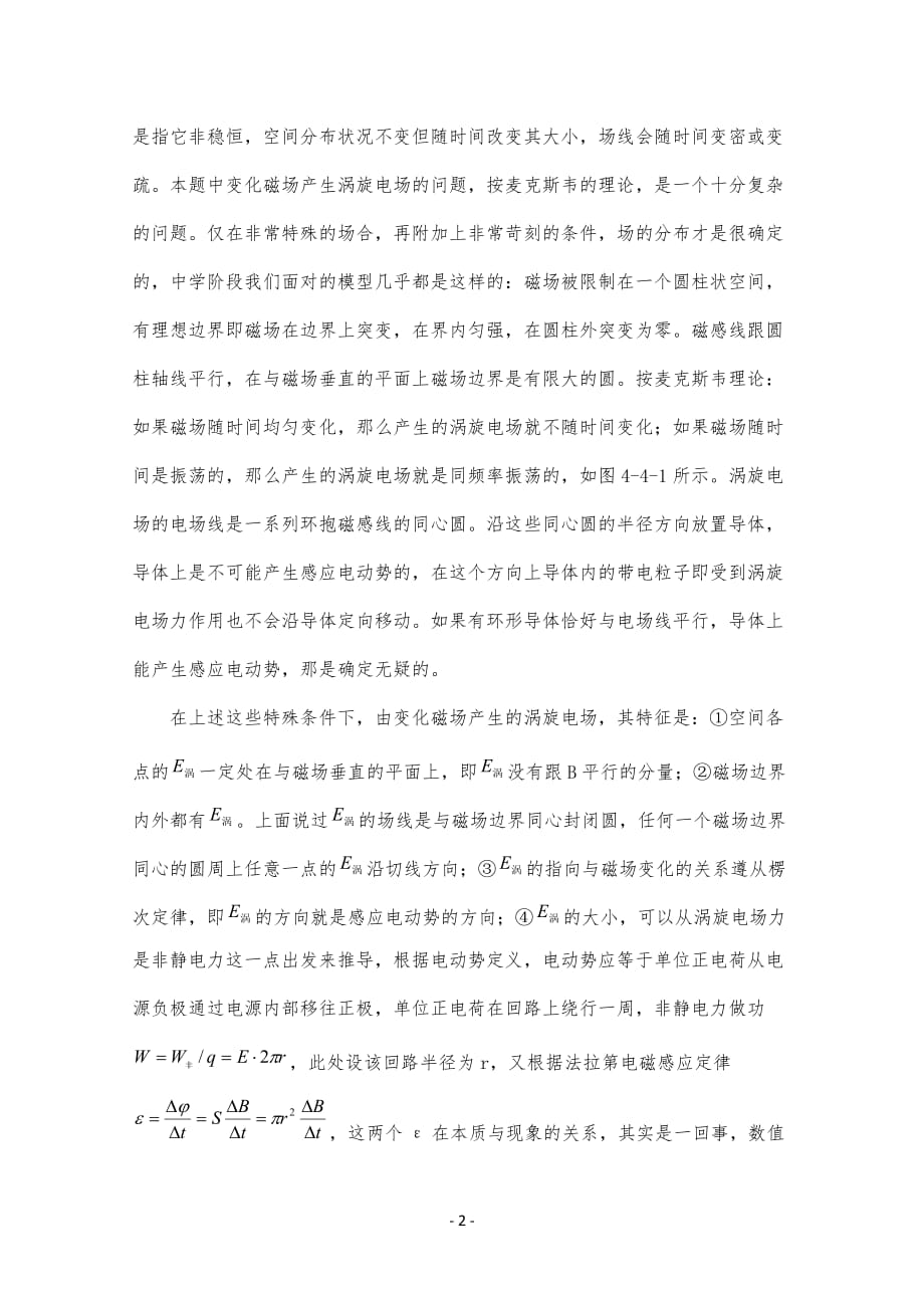 湖北省高一物理竞赛电磁学：.《感生电磁感应》_第2页