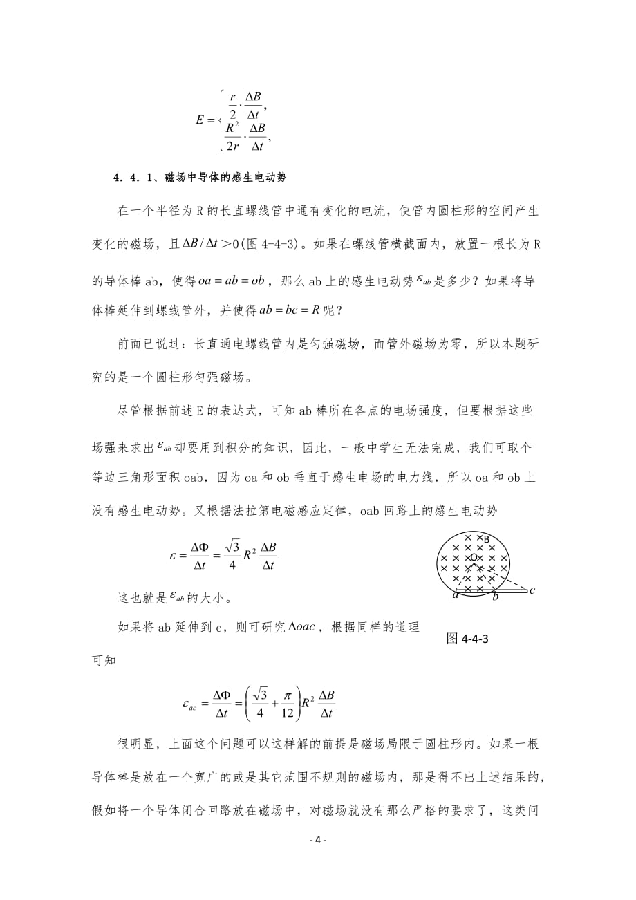 湖北省高一物理竞赛电磁学：.《感生电磁感应》_第4页