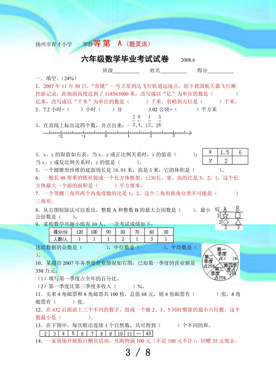 六年级数学毕业测验试卷_第3页