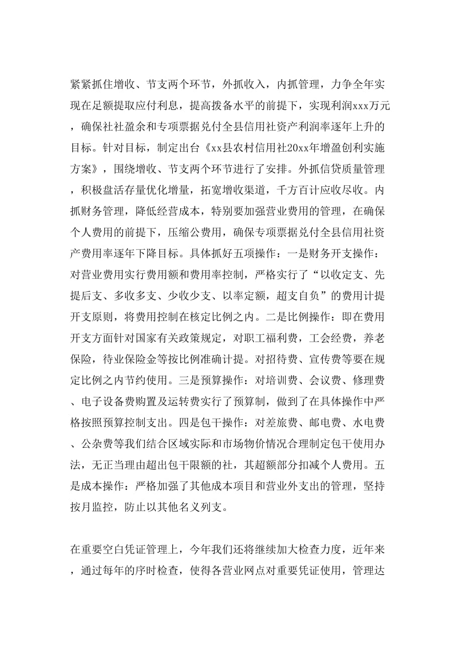 公司核心部门财务部的年度工作计划范文_第2页