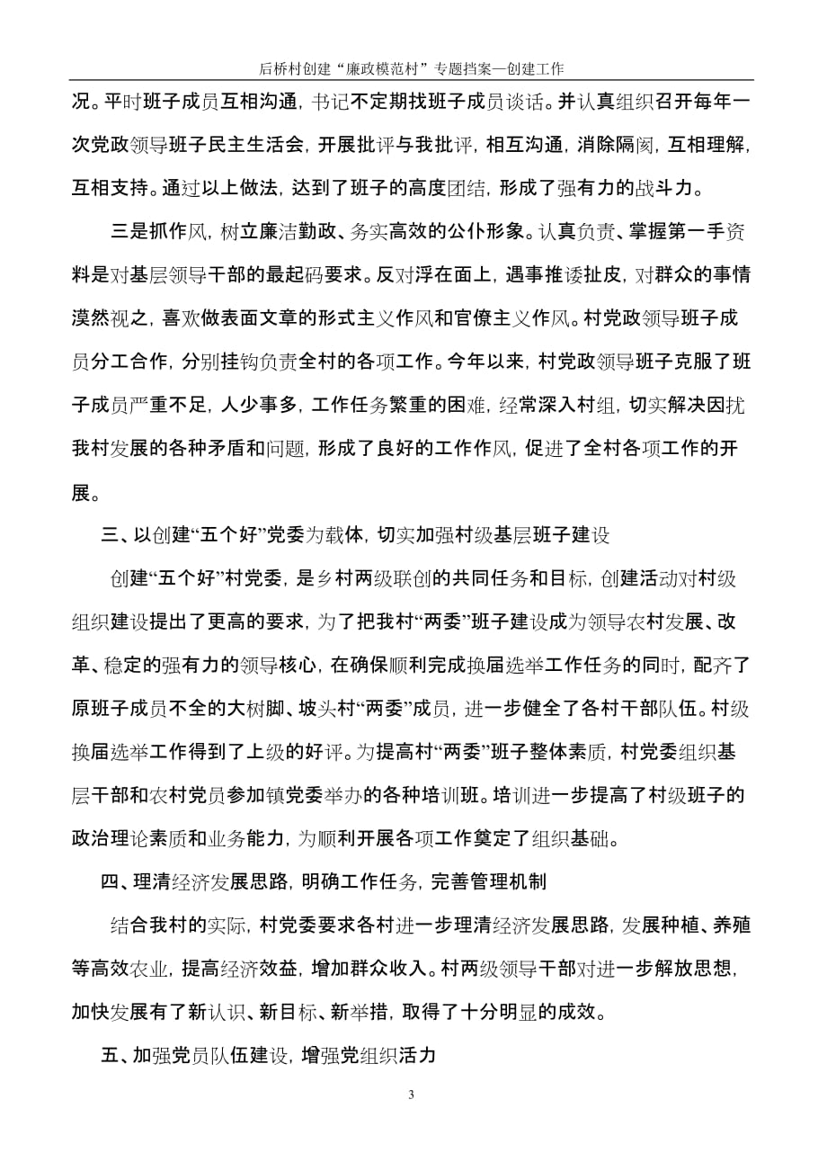 党的建设“三级联创”活动汇报_第3页